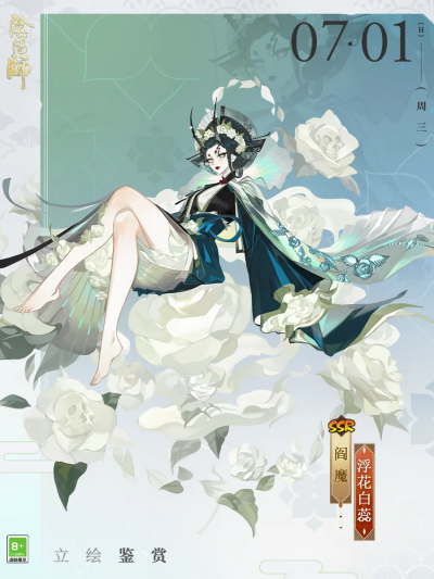 阴阳师式神-阎魔