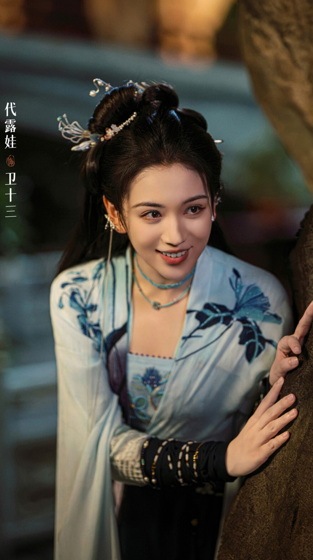 代露娃《云秀行》卫十三