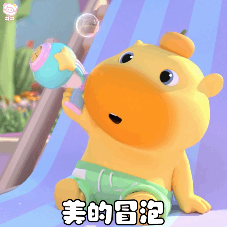 水豚噜噜表情包动图
可爱的表情包