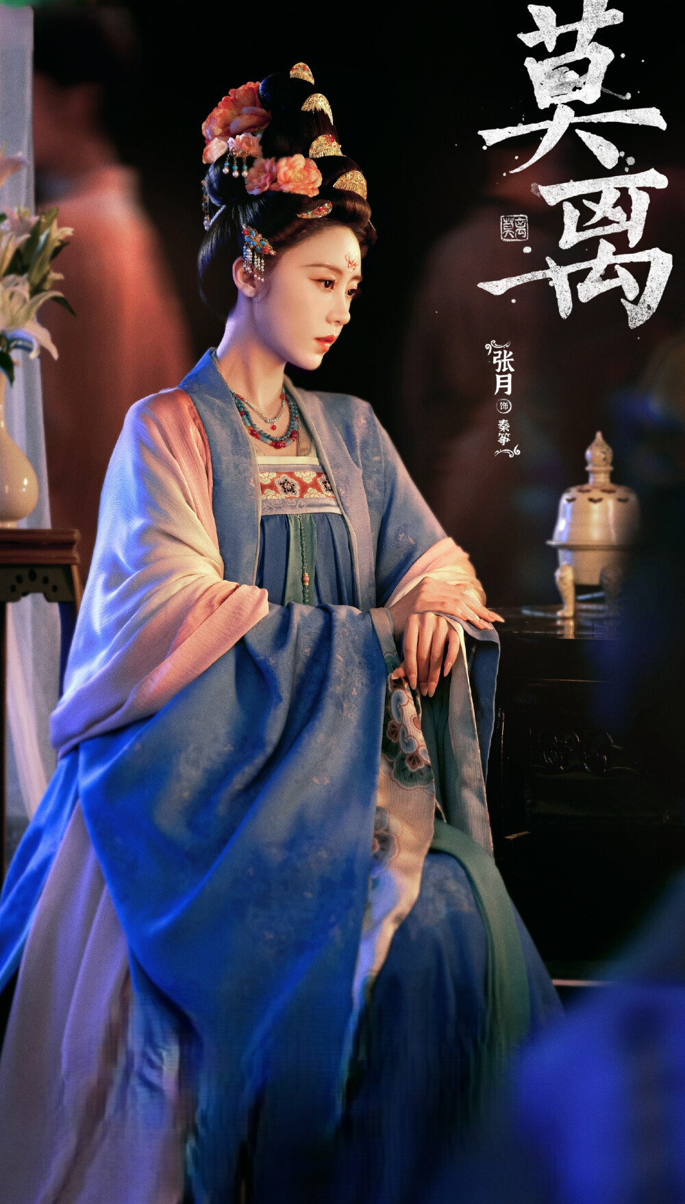 张月《莫离》秦筝
