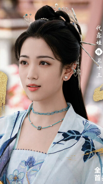 云秀行 卫十三 代露娃
