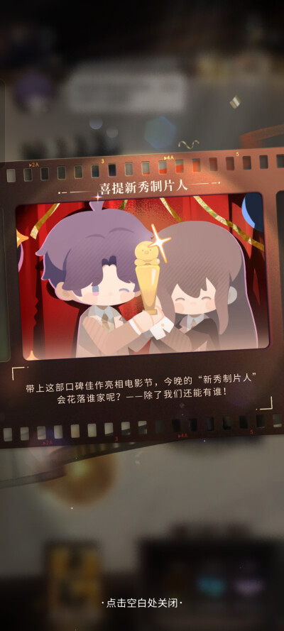一起在艺术上捧起奖杯！
