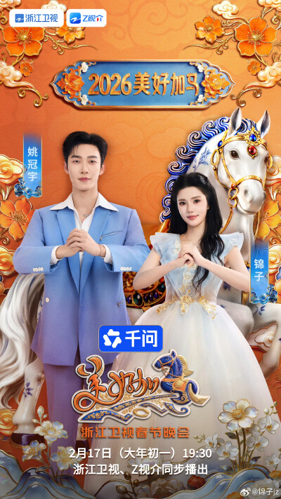 姚冠宇 锦子