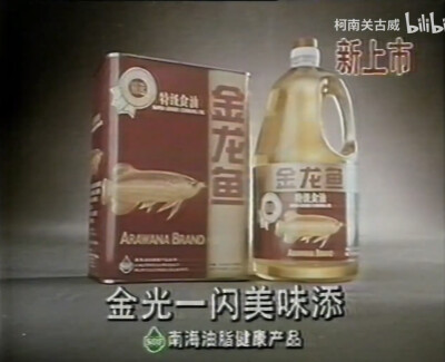 金龙鱼 