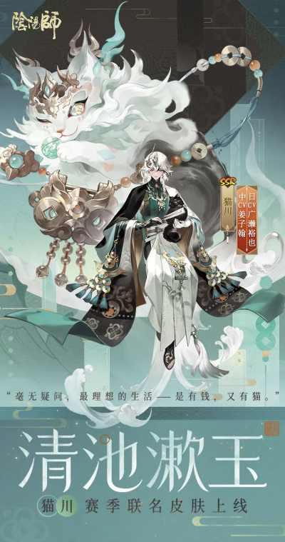 阴阳师式神-猫川