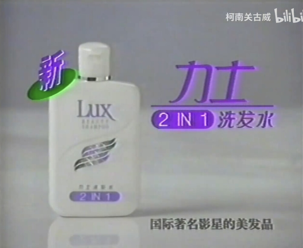 力士 二合一洗发水