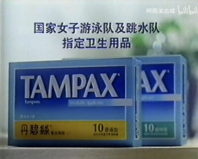 丹碧丝卫生棉条