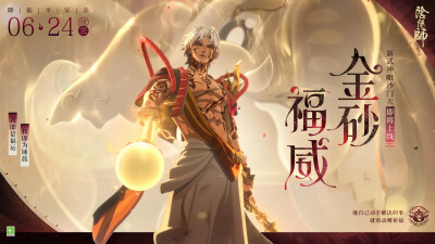 阴阳师式神-毗沙门天(新SSR)