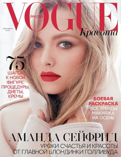 Amanda Seyfried