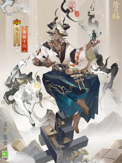 阴阳师式神-鬼金羊