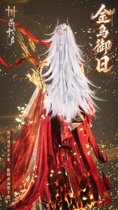 燕云十六声