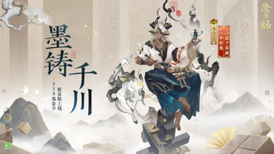 阴阳师式神-鬼金羊