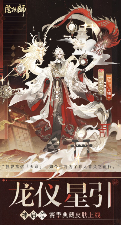 阴阳师式神-神启荒