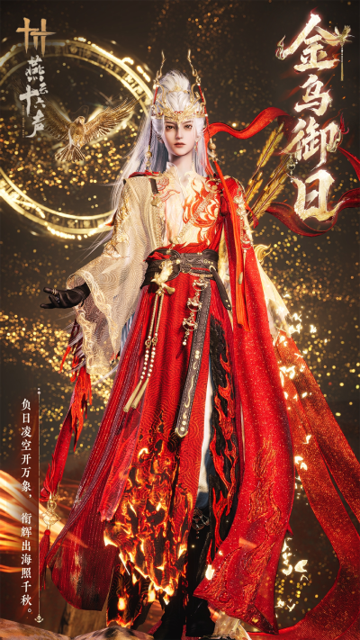 燕云十六声