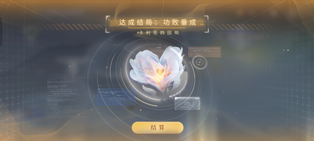 啊！是普通结局呢╮(￣▽￣)╭