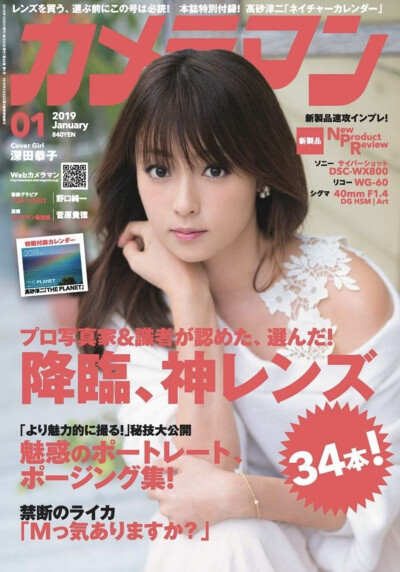 深田恭子