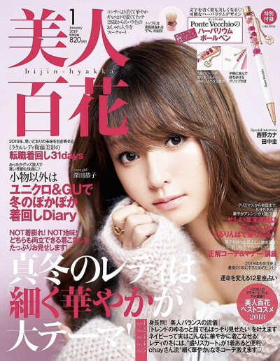 深田恭子