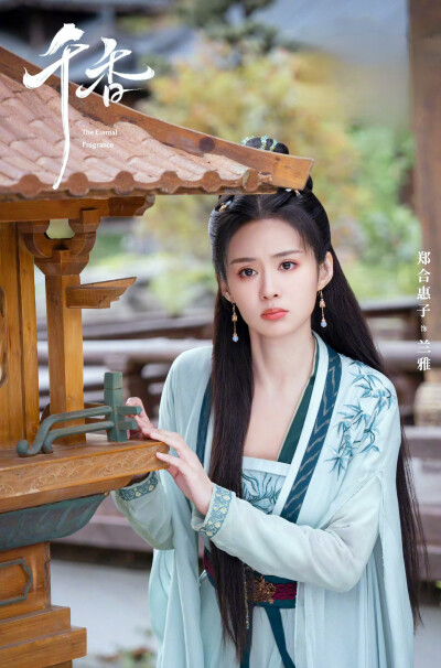郑合惠子