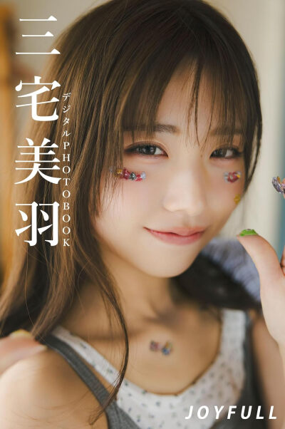 美羽新写真
