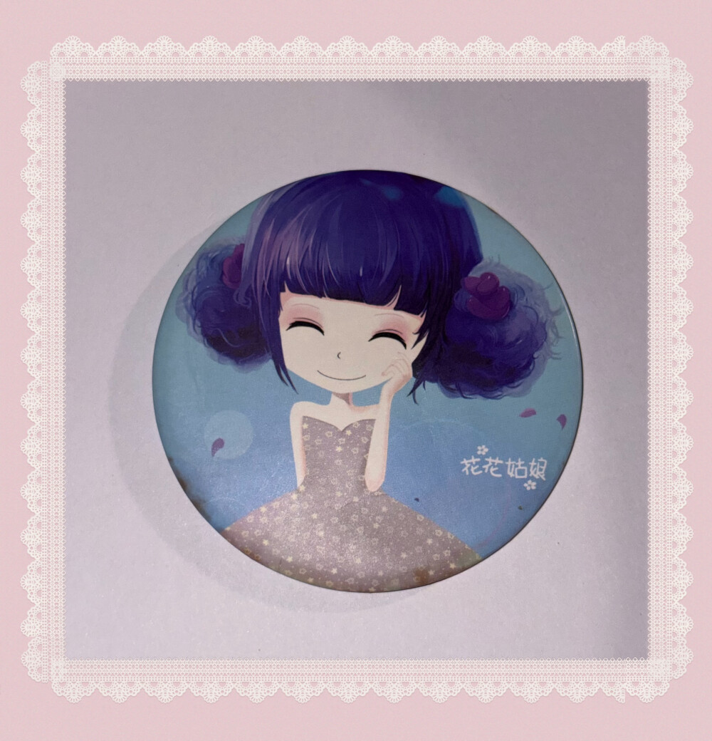 我的可爱小镜子｜花花姑娘