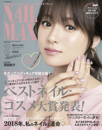 深田恭子