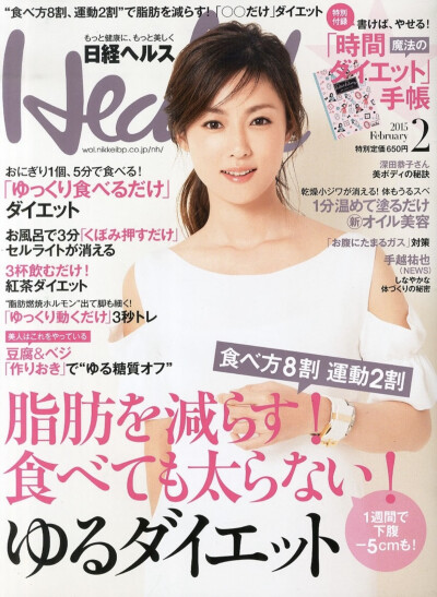 深田恭子