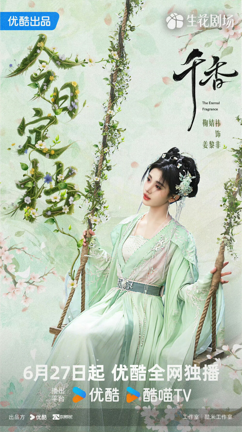 鞠婧祎