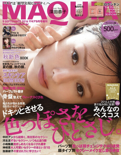 深田恭子