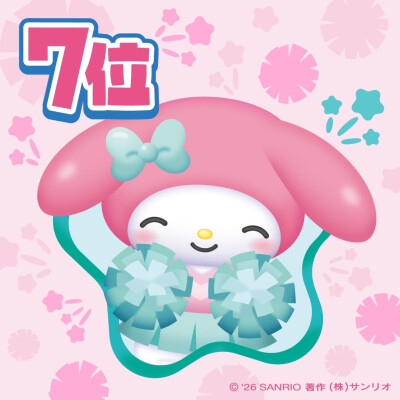 美乐蒂/必爱诺