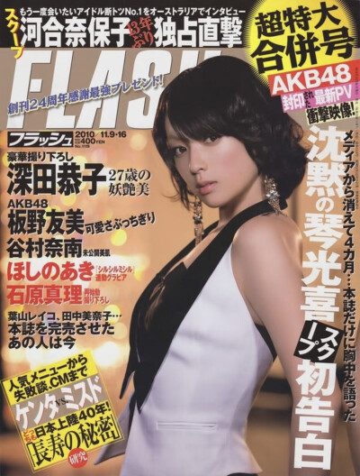 深田恭子
