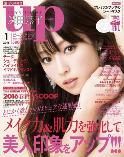 深田恭子
