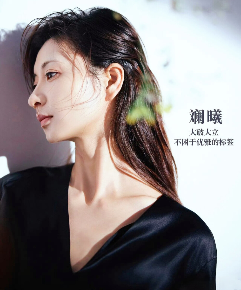 斓曦