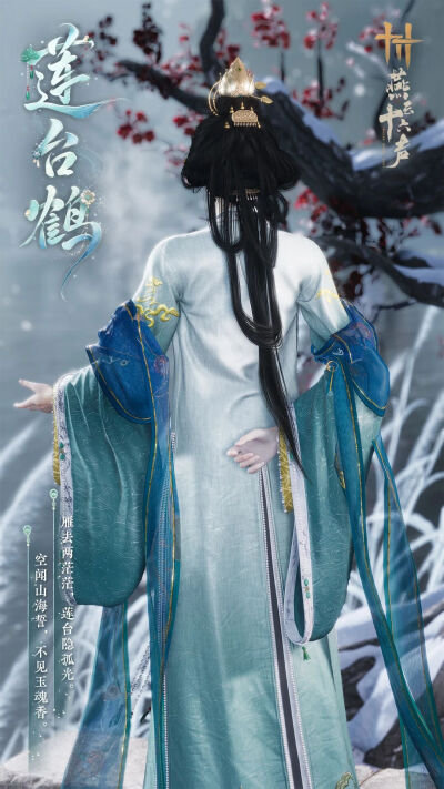 燕云十六声