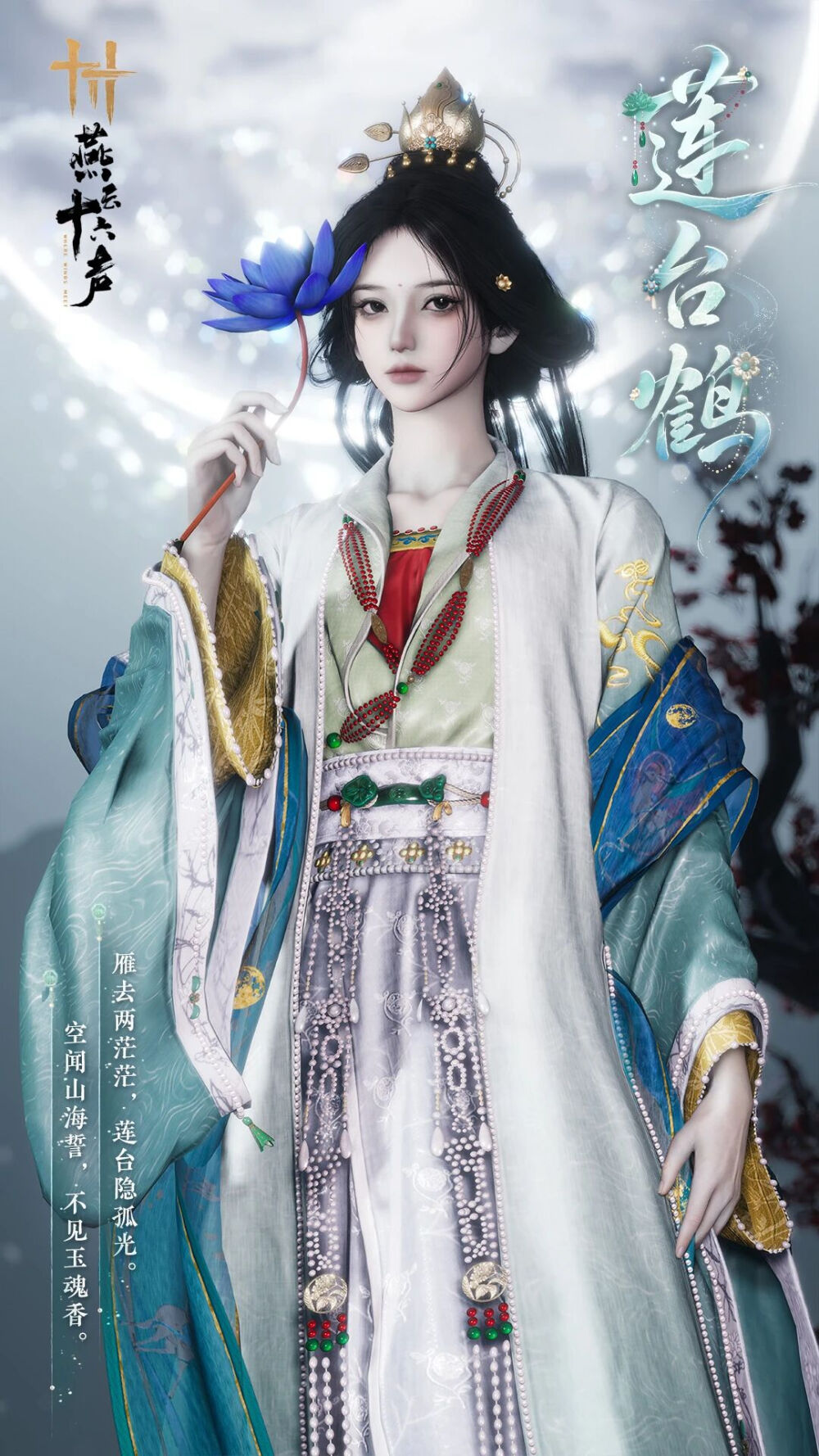 燕云十六声