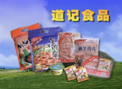 道记食品