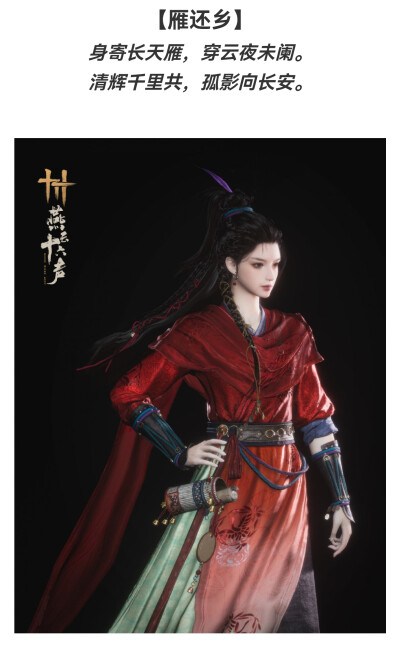 燕云十六声
