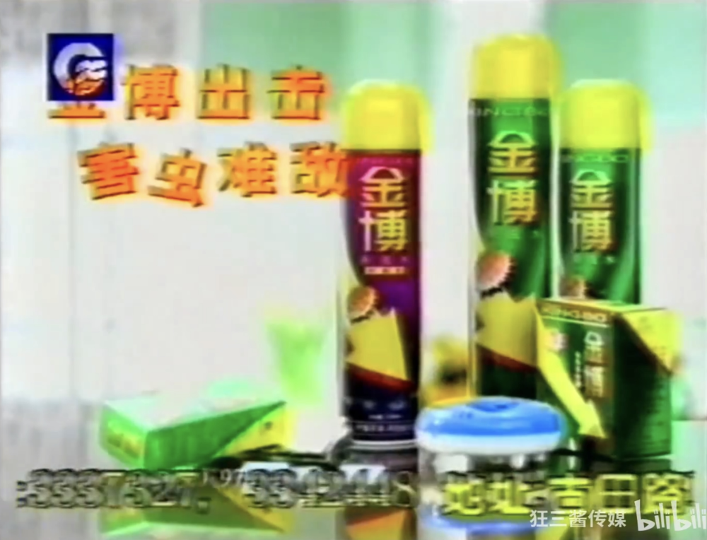 金博 灭蚊系列