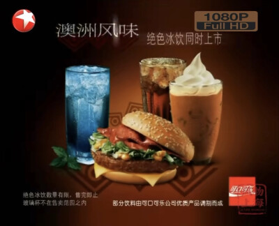麦当劳 足尊牛堡系列/绝色冰饮