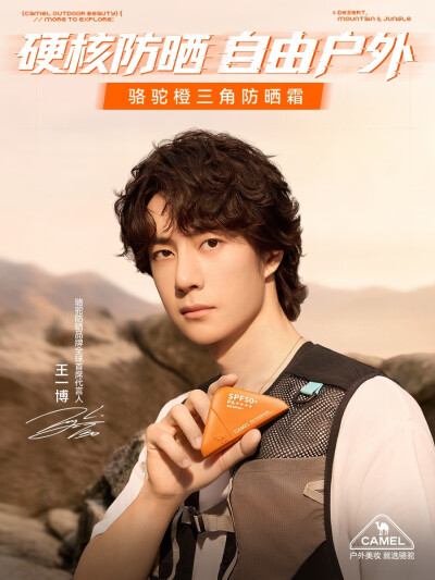 CAMEL骆驼户外美妆：
官宣 | 欢迎王一博成为骆驼防晒品牌全球首席代言人
出发，始于对户外的向往
同行，源于对探索的热爱
欢迎@王一博·YIBO 成为骆驼防晒品牌全球首席代言人！
#去户外要用骆驼户外硬核防晒# 
以专业…