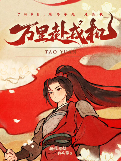 桃源深处有人家