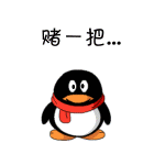 QQ 企鹅