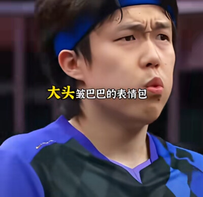 王楚钦