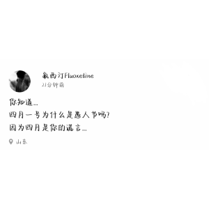自制文案背景图
转载注明ID或者圈名奶树暖羊