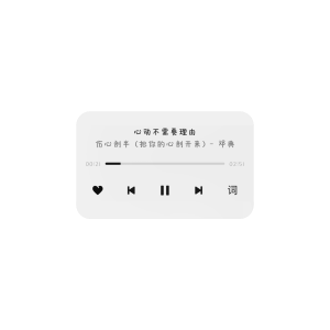 自制歌词背景图
转载注明圈名奶树暖羊或者dt ID