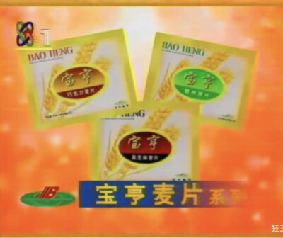 宝亨 系列珍珠羹/五谷粥/麦片/豆奶