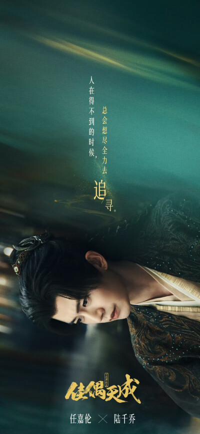 任嘉伦