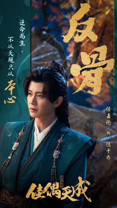 任嘉伦