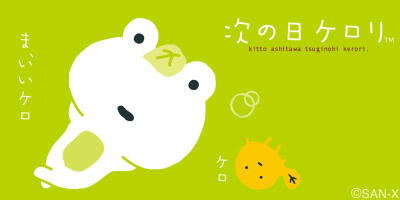 明日蛙