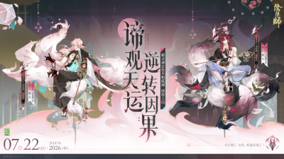 阴阳师式神-不相狐禅(新SSR)
