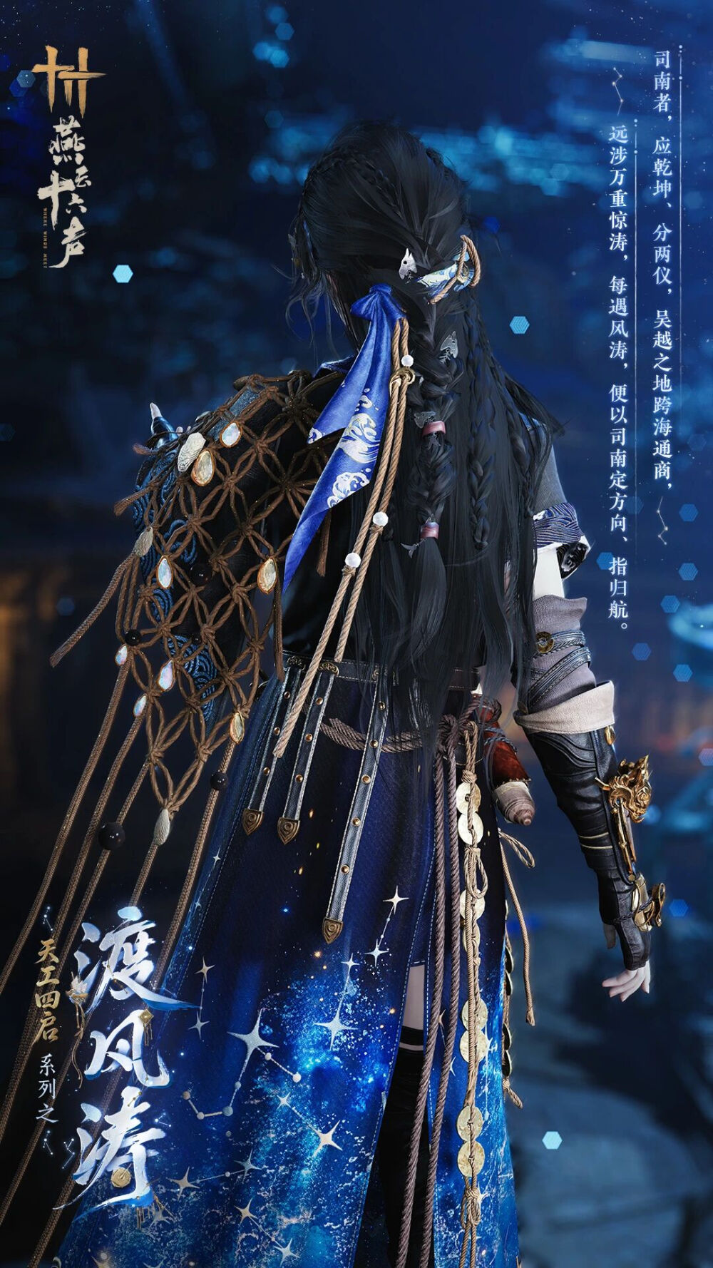 燕云十六声